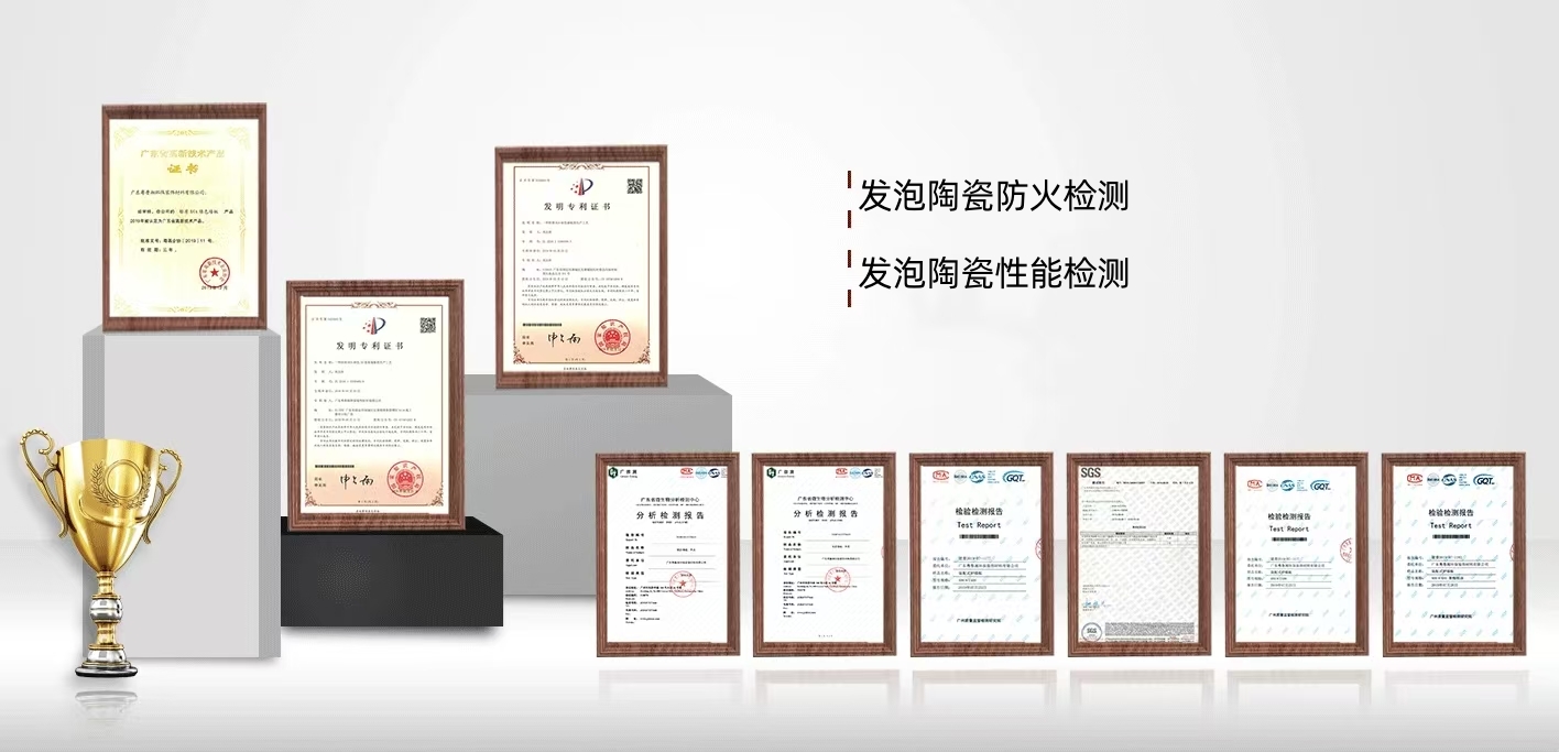 發(fā)泡陶瓷產(chǎn)品專(zhuān)利